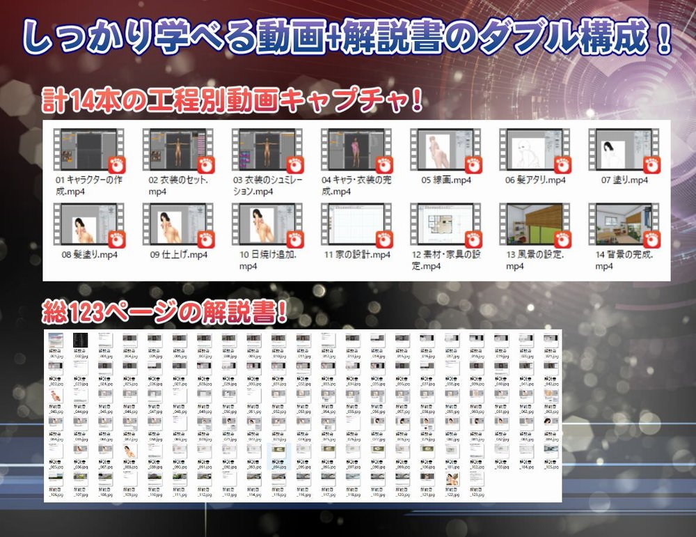 動画付きの解説書で分かりやすくメイキングを学ぶ